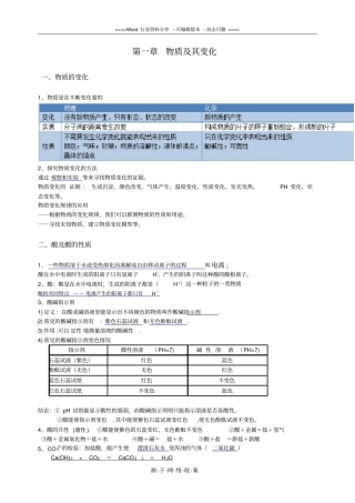 浙教版九年级上科学知识小结最新版