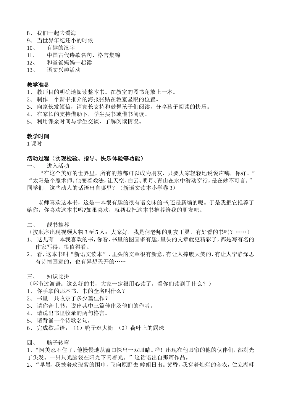 读整本书的教学设计_第2页