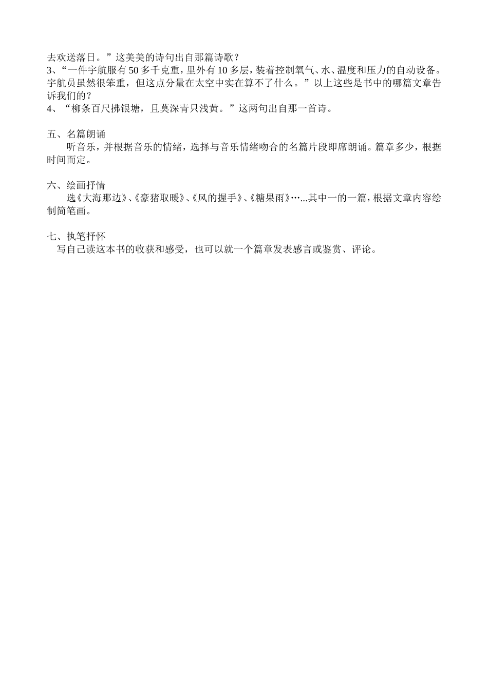 读整本书的教学设计_第3页