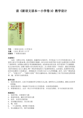 读整本书的教学设计