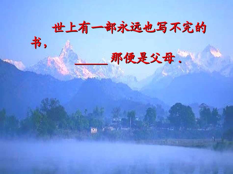 二年级主题班会_为了父母的微笑_第2页