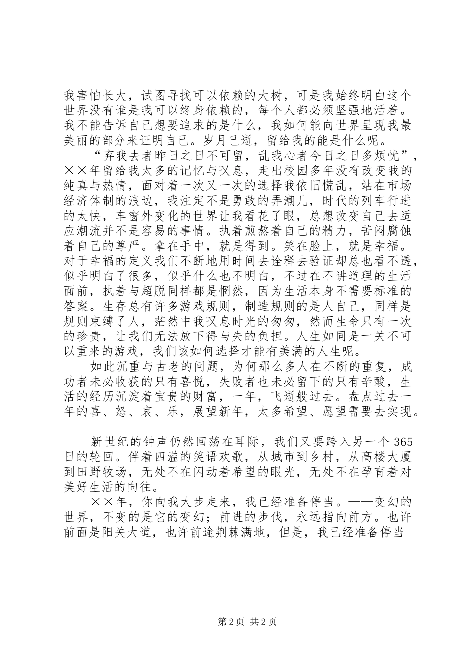 通用新年演讲致辞稿致词_第2页