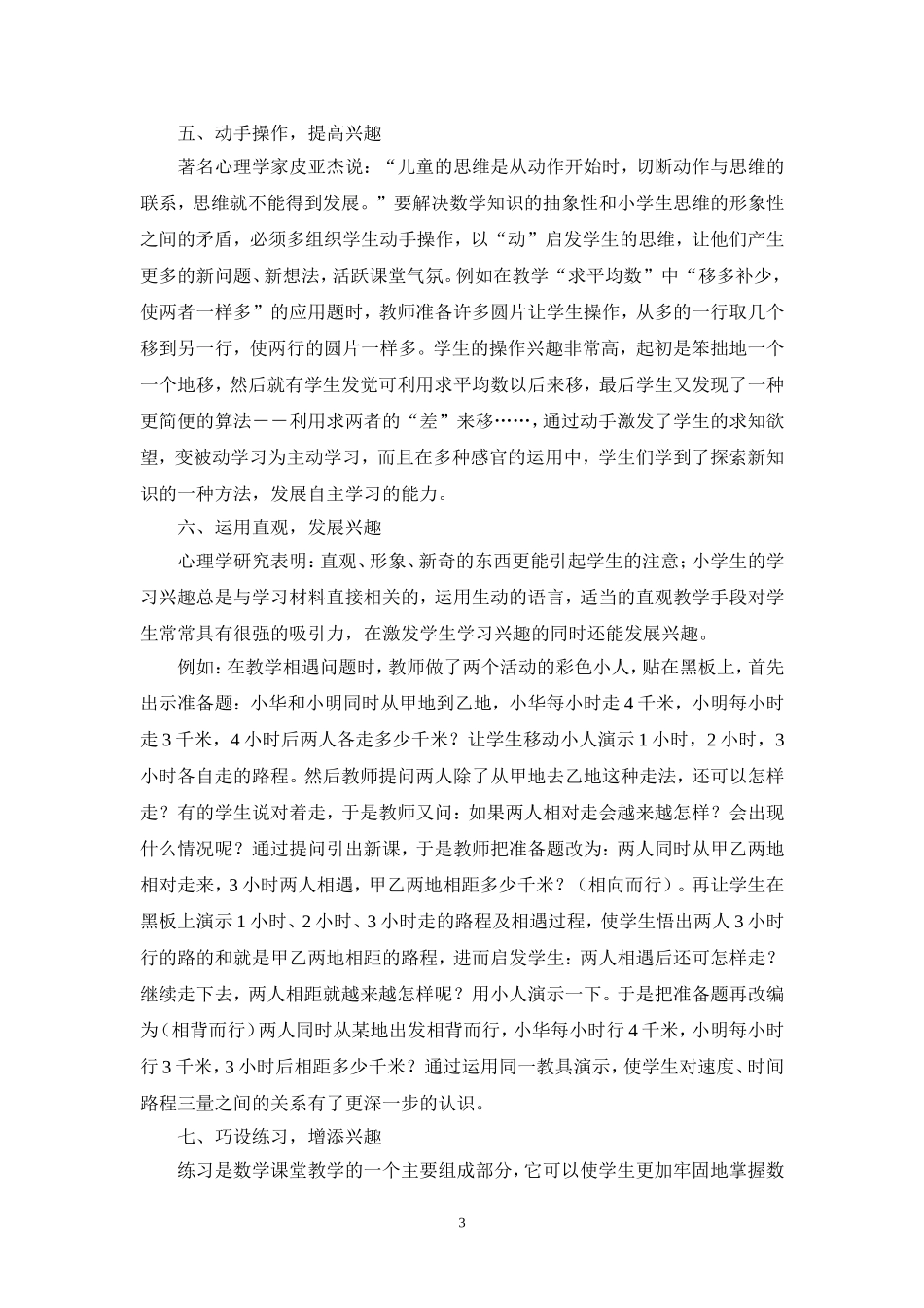 如何培养学生学习数学的兴趣(论文)_第3页