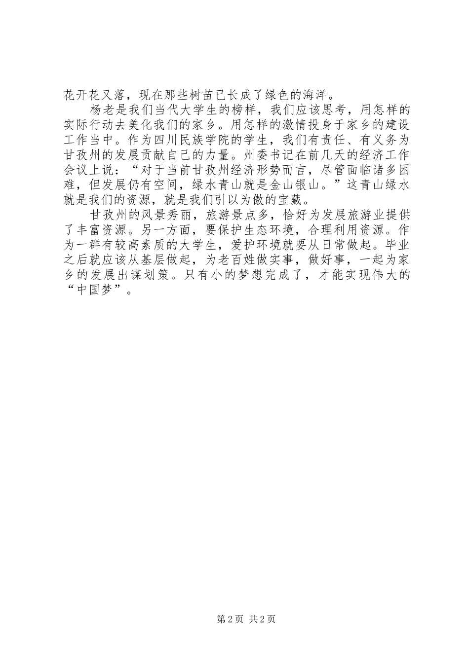 五四演讲以梦为马,行者无疆演讲_第2页