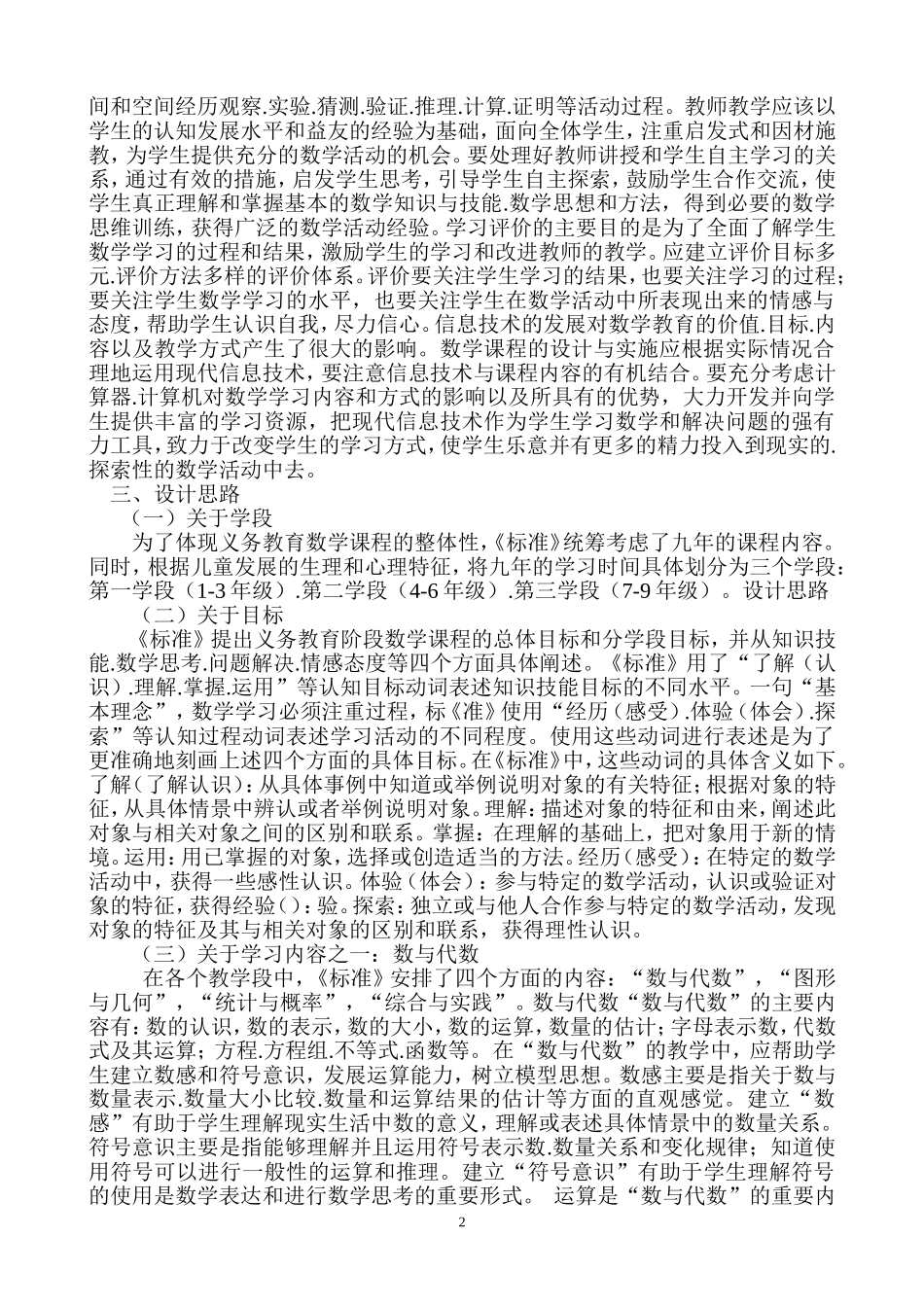 小学数学新课程标准2013_第2页