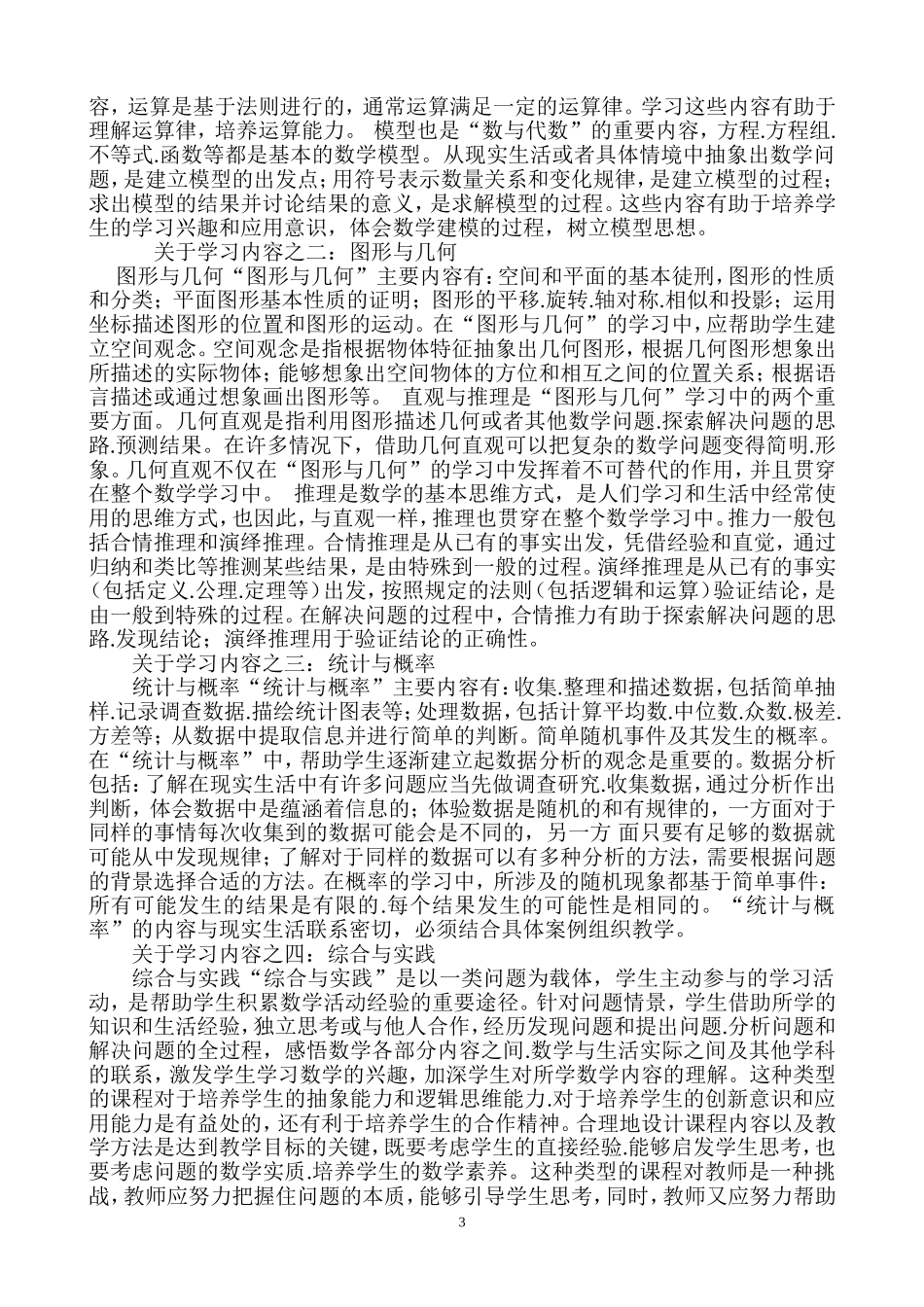 小学数学新课程标准2013_第3页