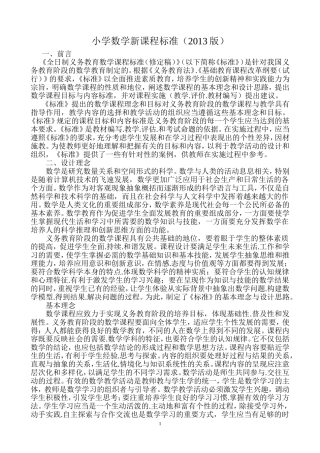 小学数学新课程标准2013