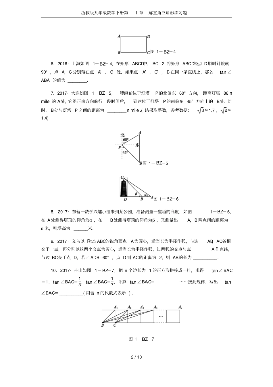 浙教版九年级数学下册解直角三角形练习题_第2页