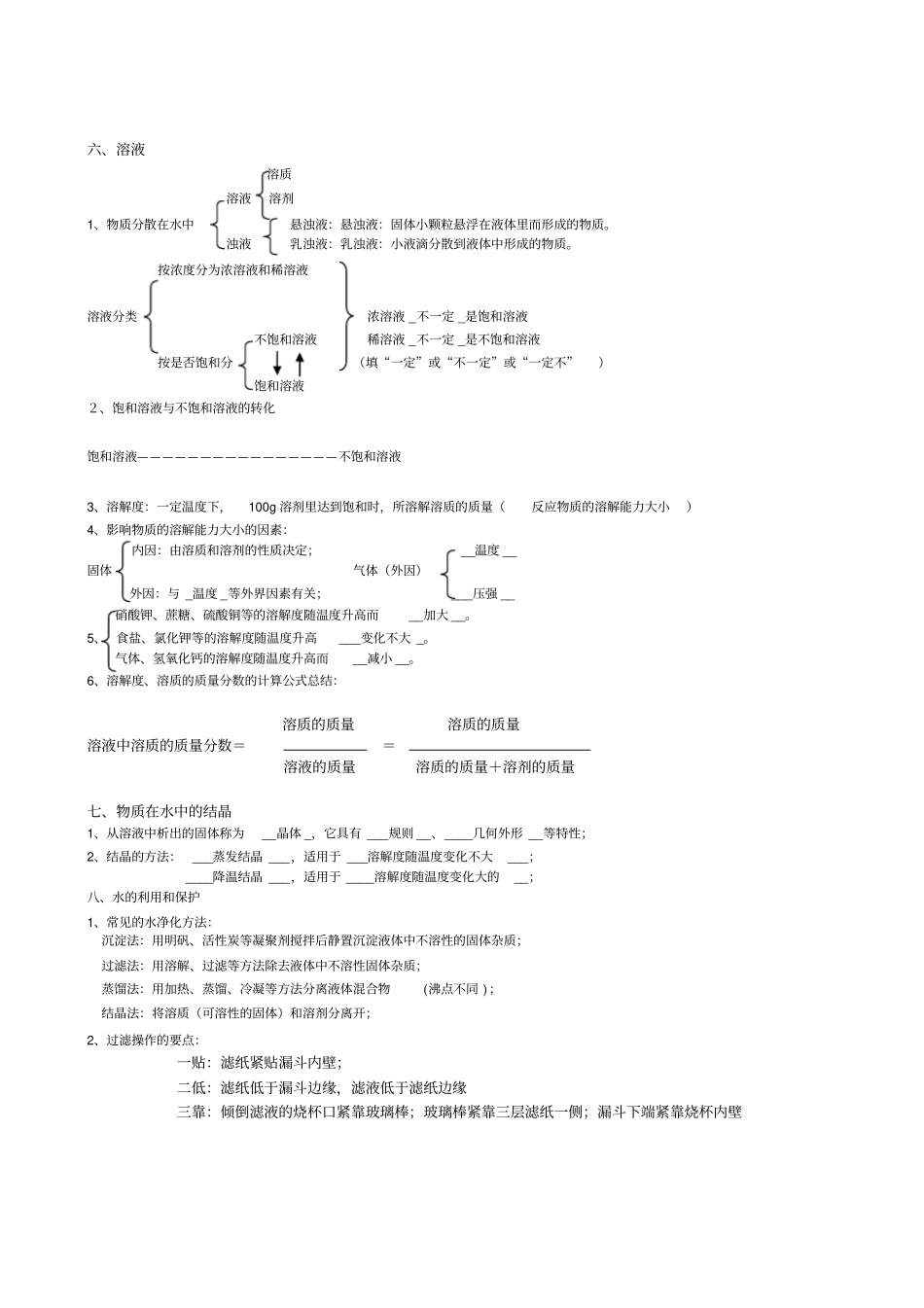 浙教版八上科学复习知识点_第3页