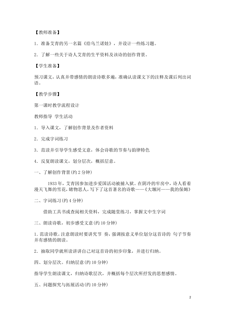 高一语文教案：《大堰河我的保姆》（新人教版必修1）_第2页