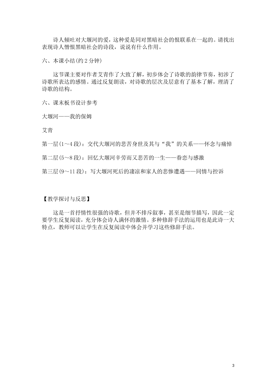 高一语文教案：《大堰河我的保姆》（新人教版必修1）_第3页