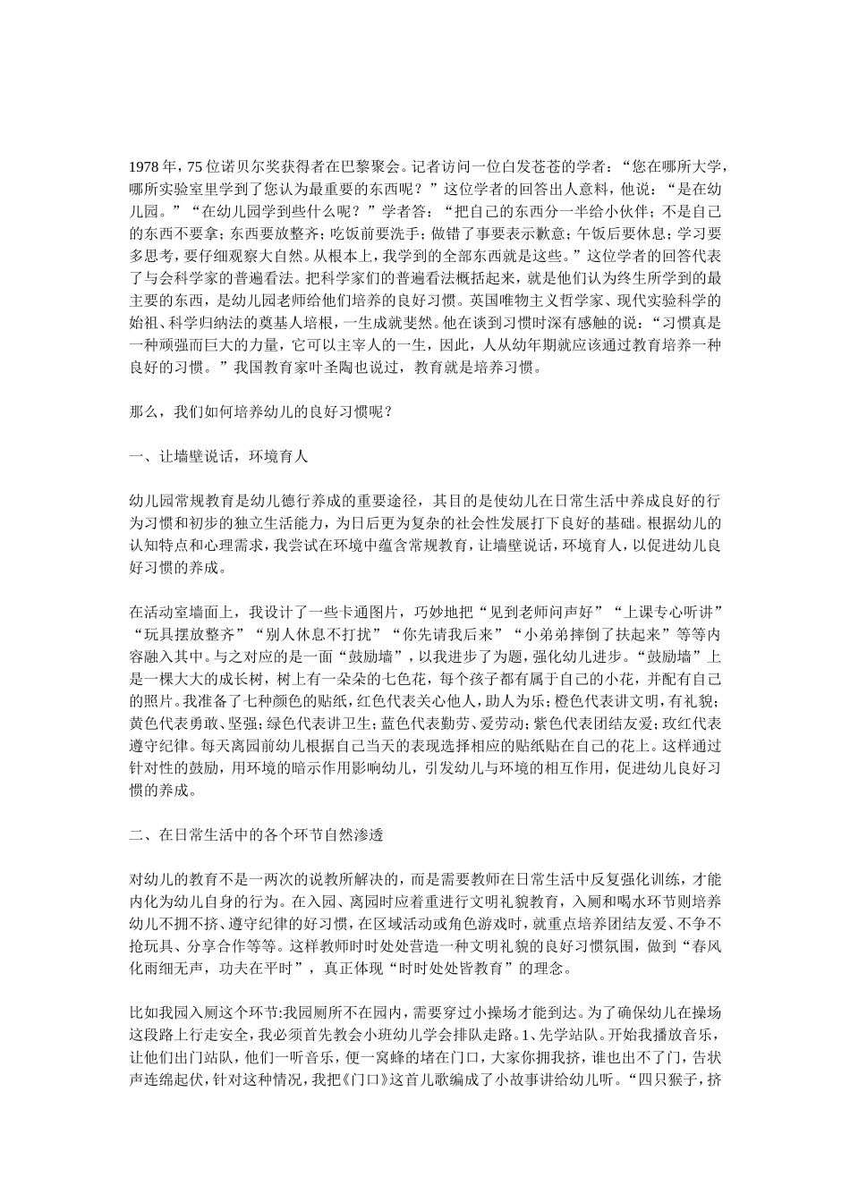 幼儿习惯的培养2_第1页