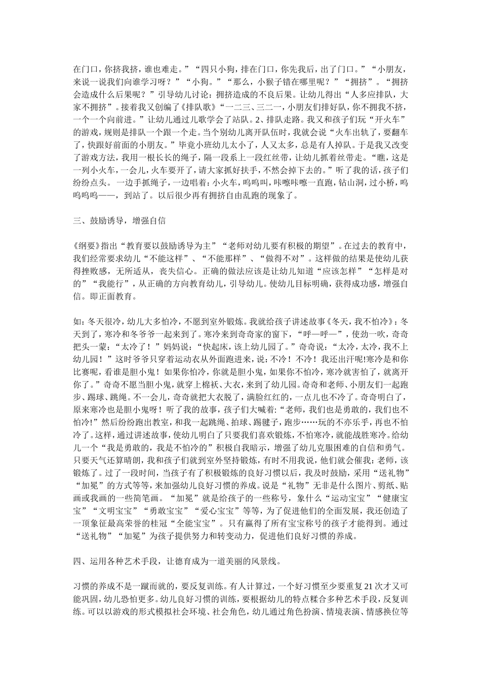 幼儿习惯的培养2_第2页