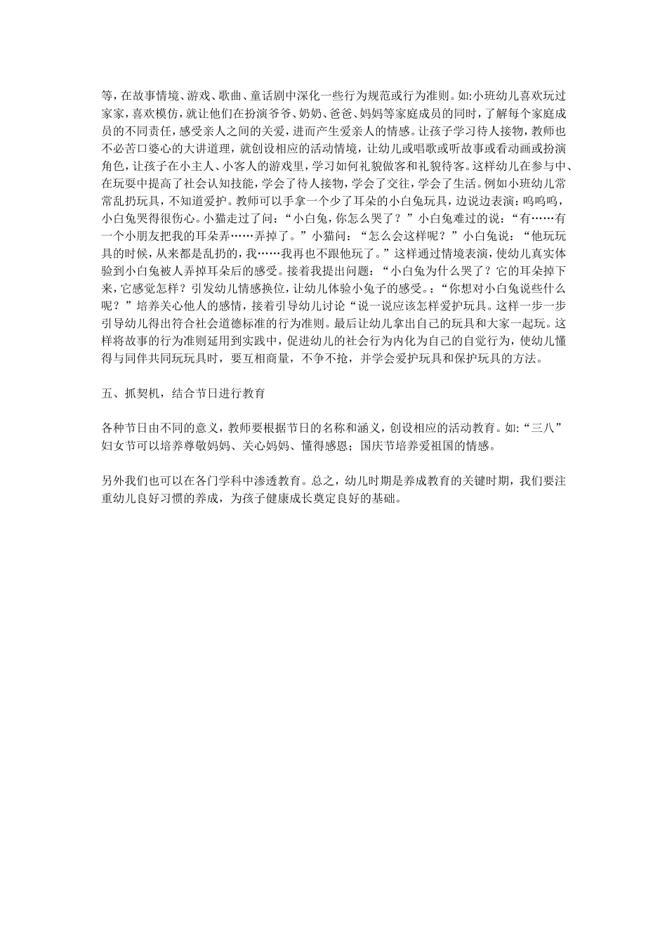 幼儿习惯的培养2_第3页