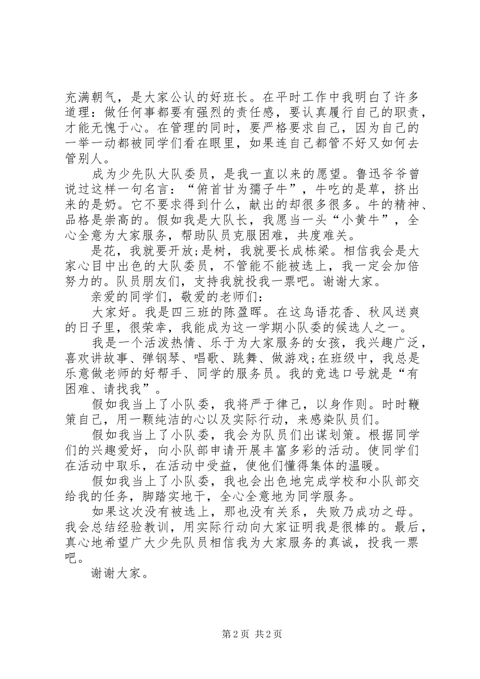 小队委演讲2篇_第2页