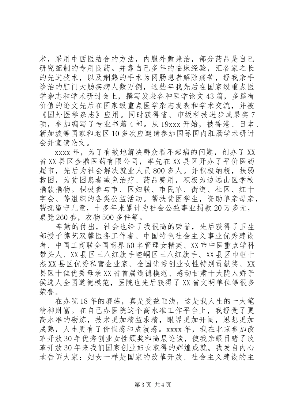 医院院长妇女节演讲稿范文_第3页