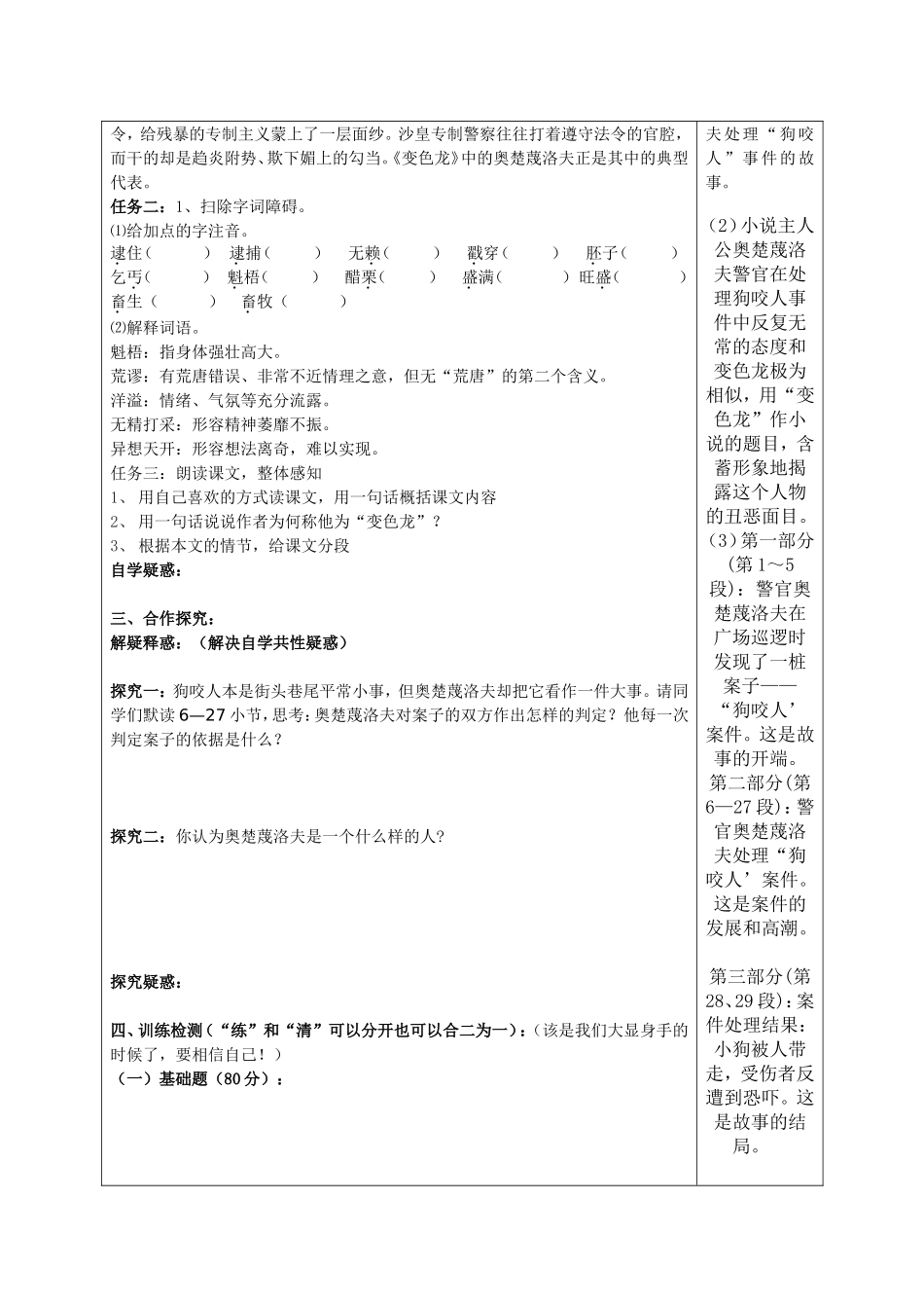变色龙导学案 (2)_第2页