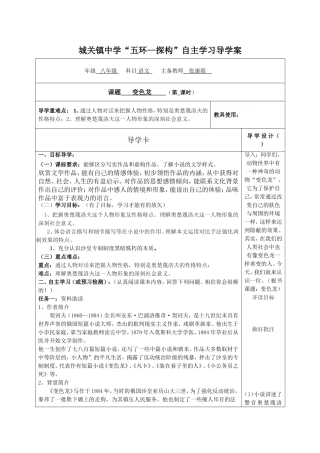 变色龙导学案 (2)