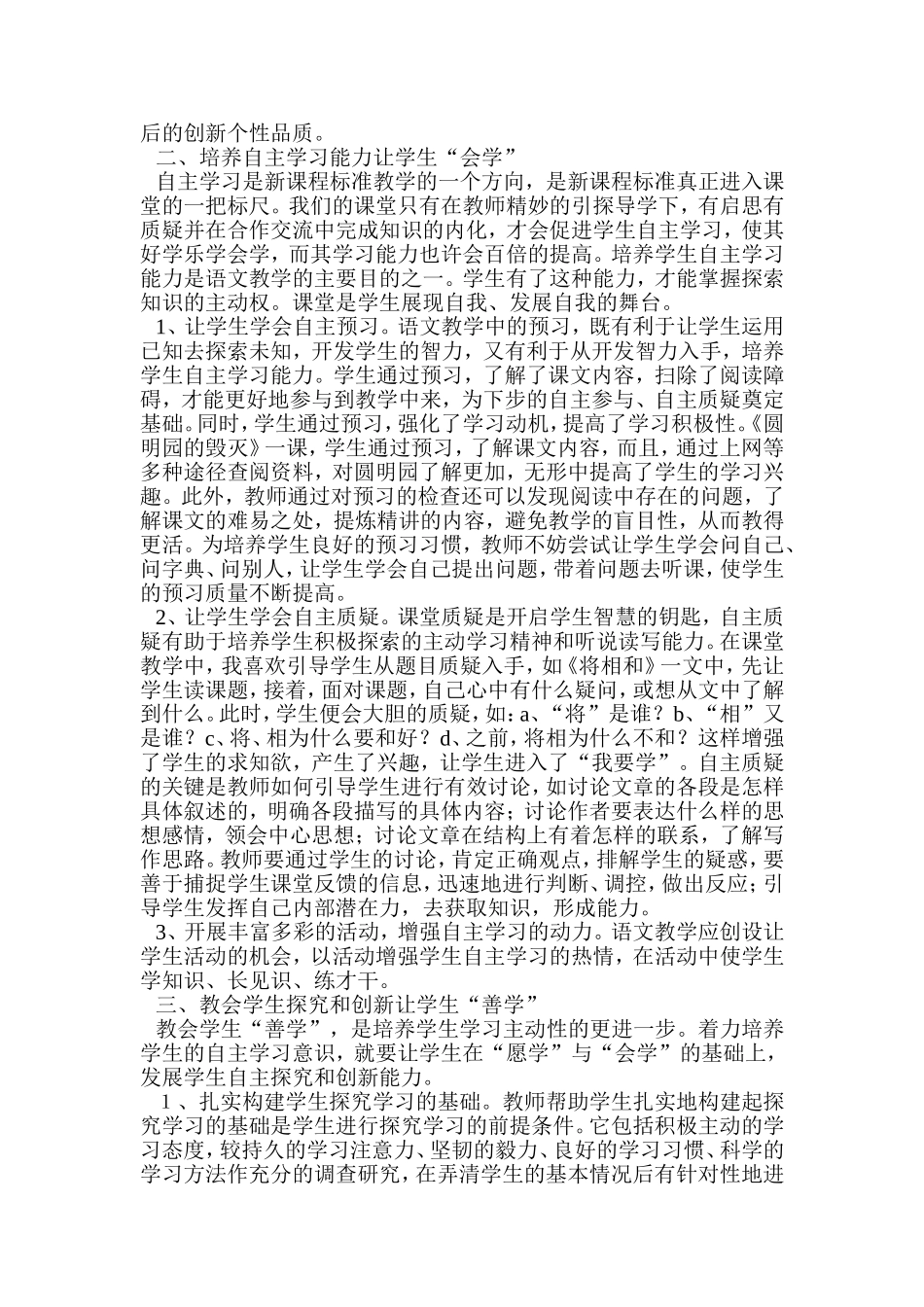 小学语文教学如何发挥学生的主动性_第2页