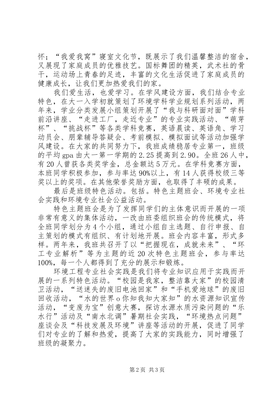 优秀班集体评选演讲致辞_第2页