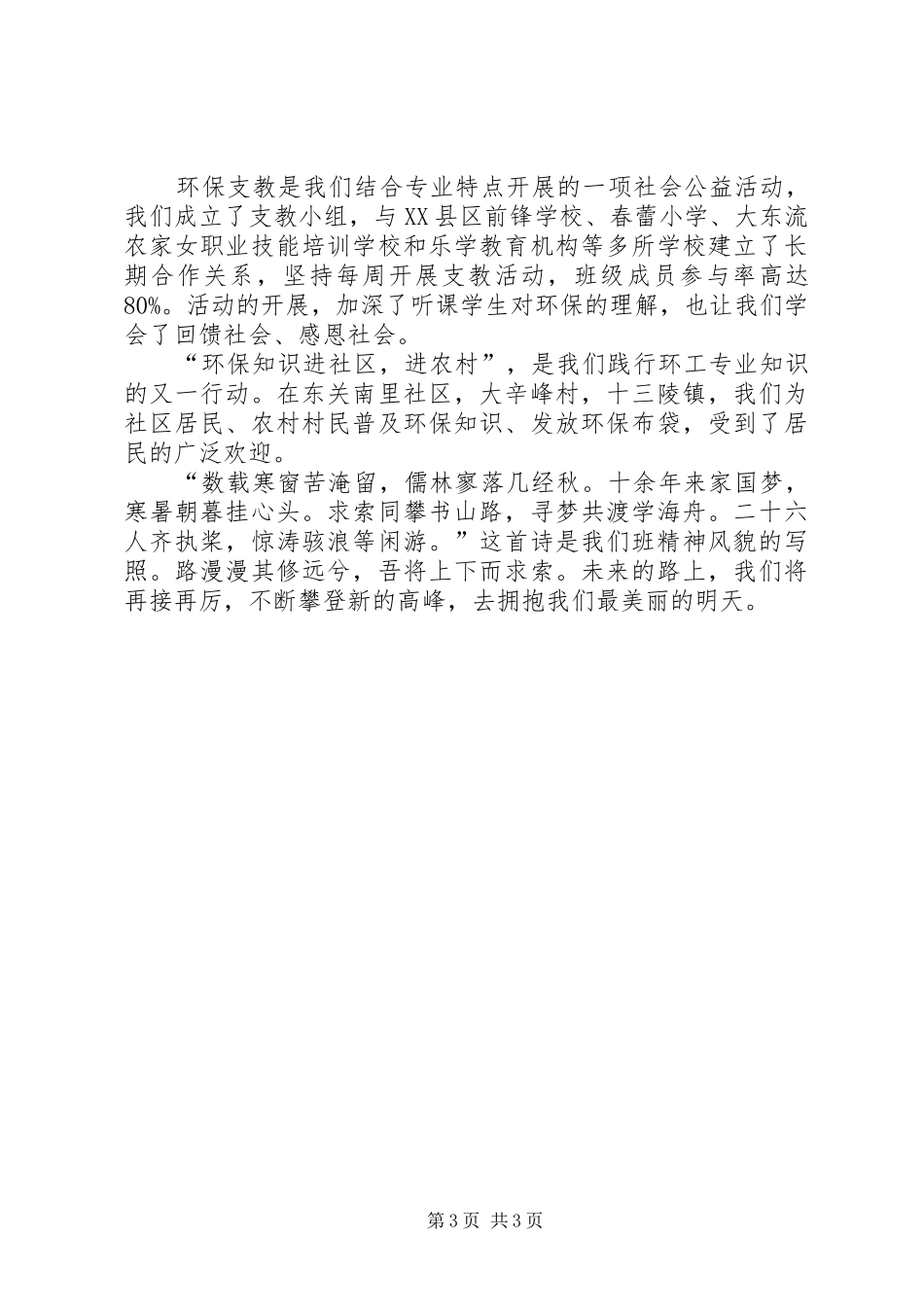 优秀班集体评选演讲致辞_第3页