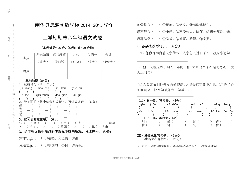 六年级上学期期末语文测试卷(杨自荣)_第1页