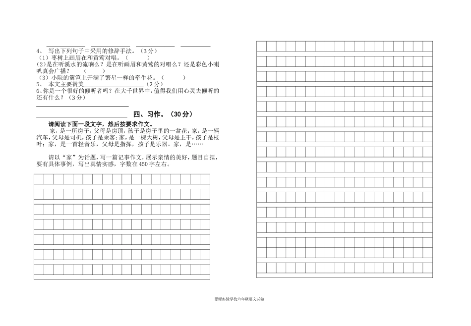 六年级上学期期末语文测试卷(杨自荣)_第3页