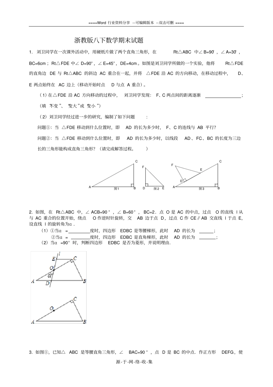 浙教版八下数学期末试卷较难题_第1页