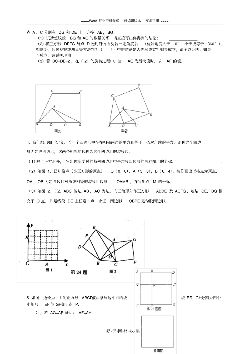 浙教版八下数学期末试卷较难题_第2页