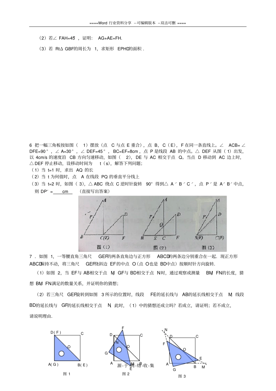 浙教版八下数学期末试卷较难题_第3页