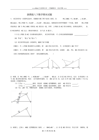 浙教版八下数学期末试卷较难题