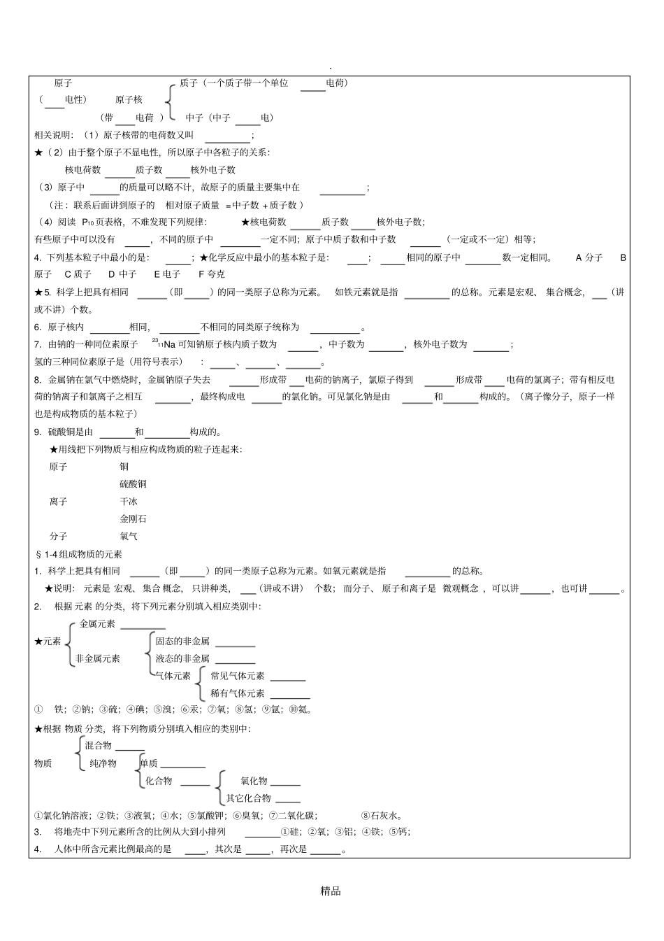 浙教版八下科学知识点默写与总结_第2页