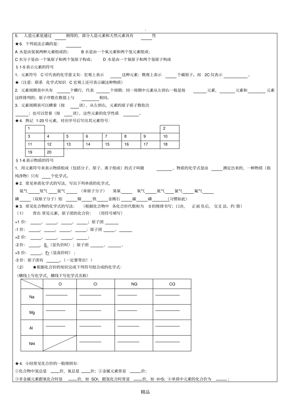 浙教版八下科学知识点默写与总结_第3页