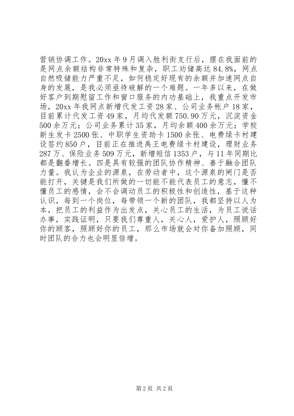 邮政系统竞争上岗演讲致辞稿范文_第2页