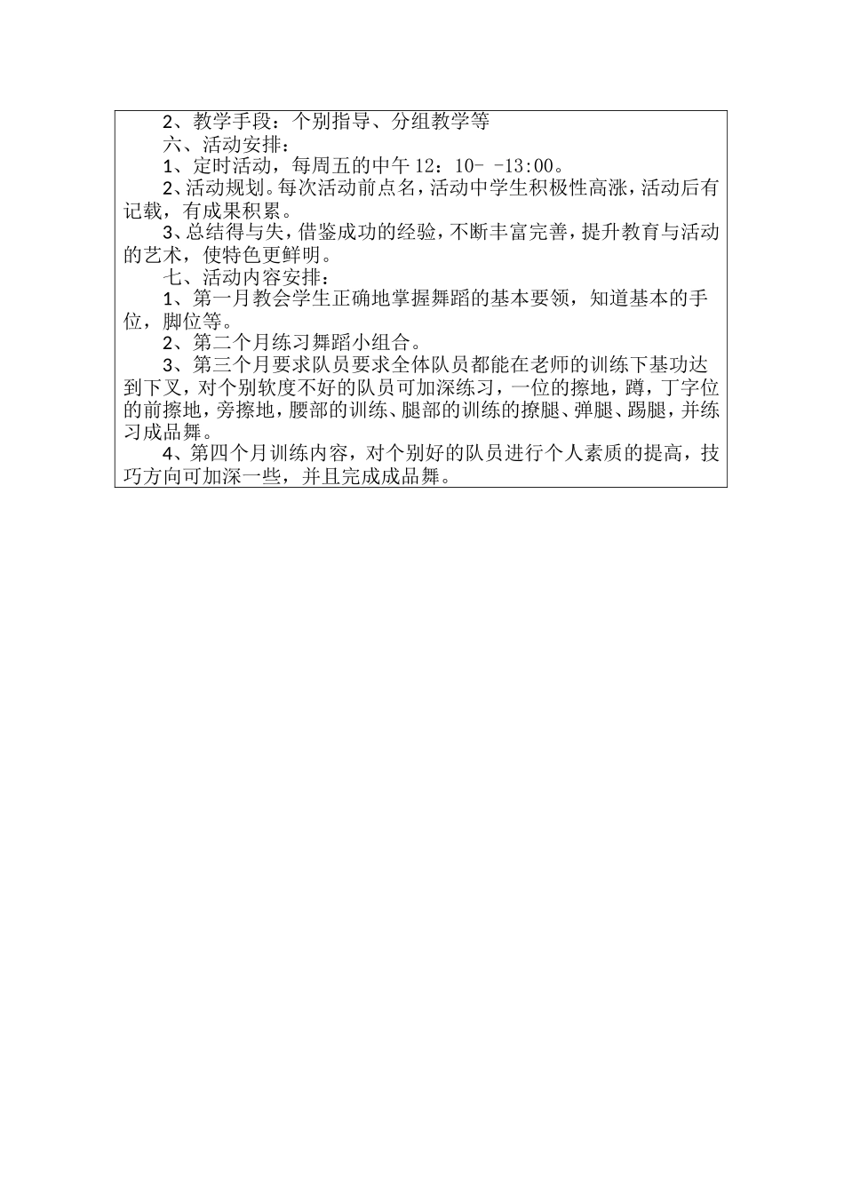 兴趣小组活动计划_第2页