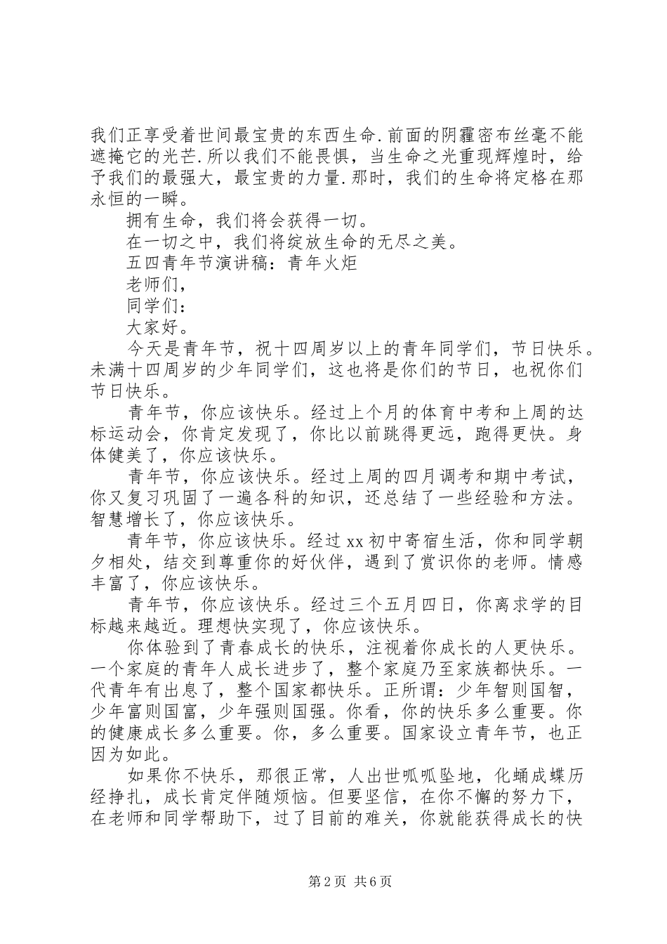五四演讲稿范文经典_第2页