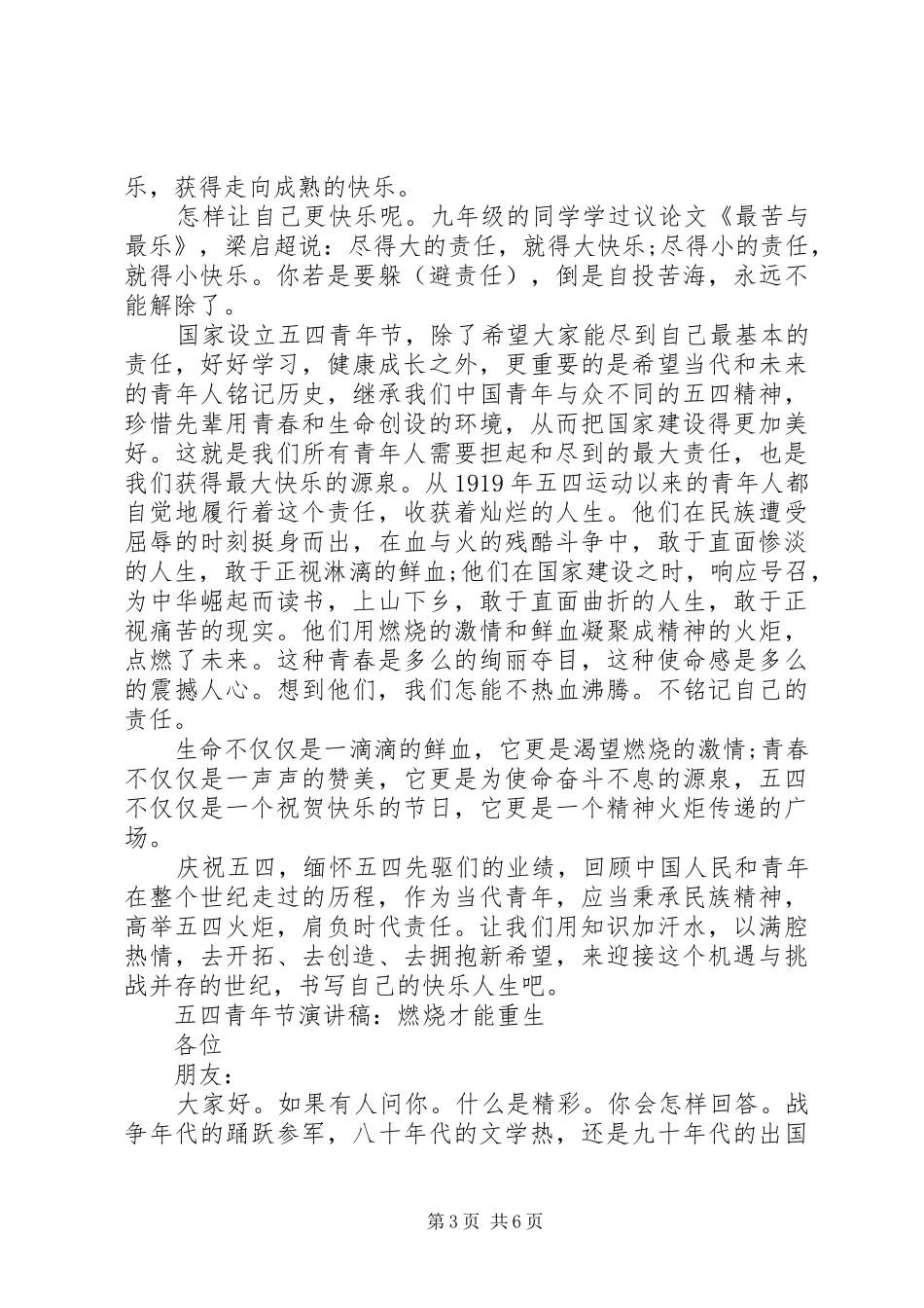 五四演讲稿范文经典_第3页