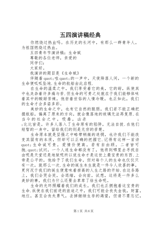 五四演讲稿范文经典