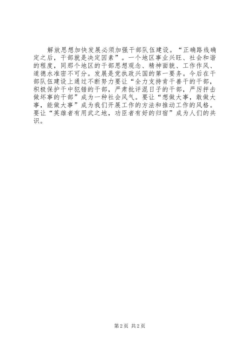 民警开展解放思想大讨论活动演讲致辞._第2页