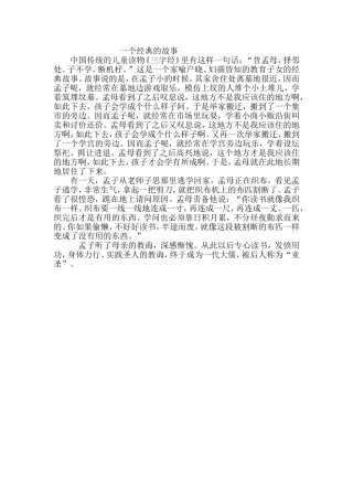 一个经典的故事