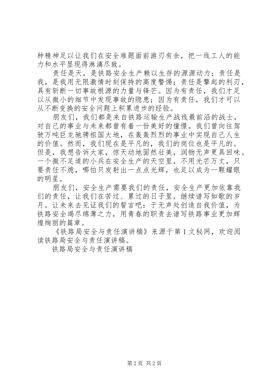 铁路局安全与责任致辞演讲稿_第2页