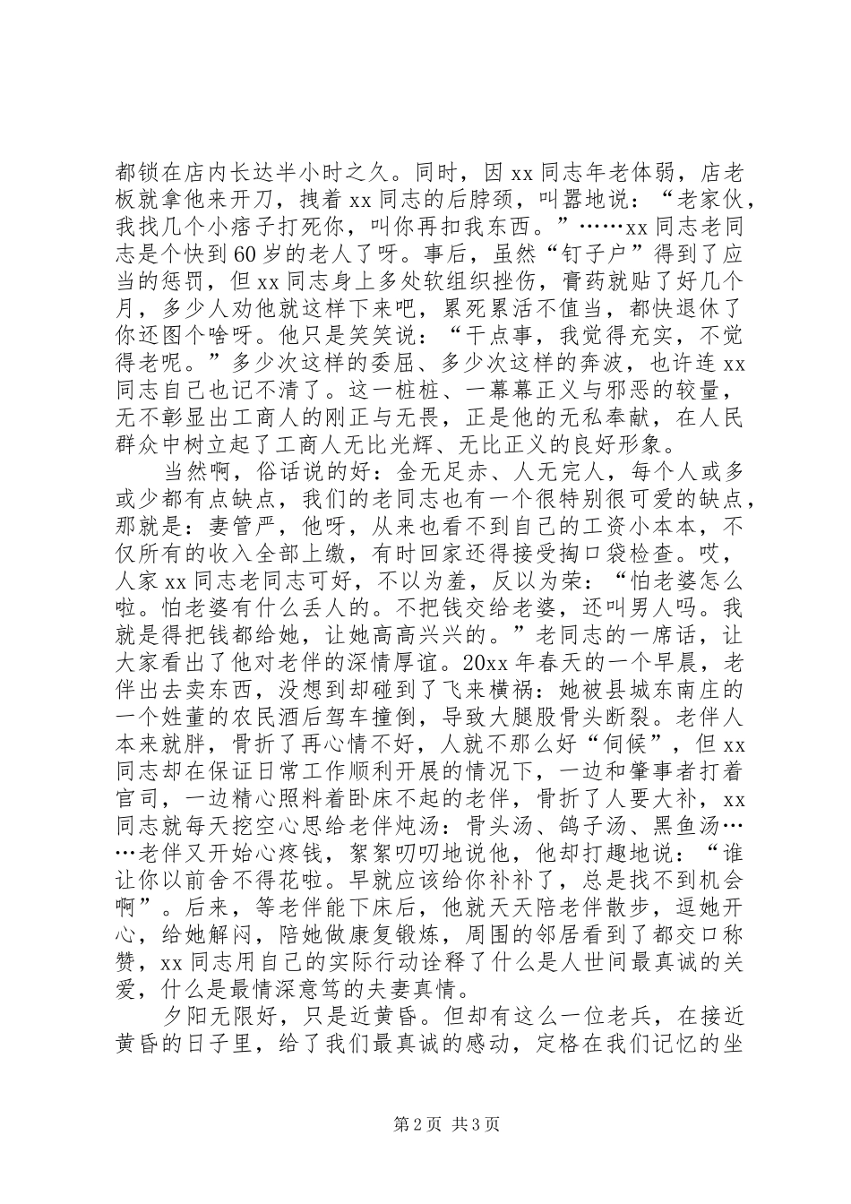 让工商实干精神薪火相传演讲稿范文_第2页