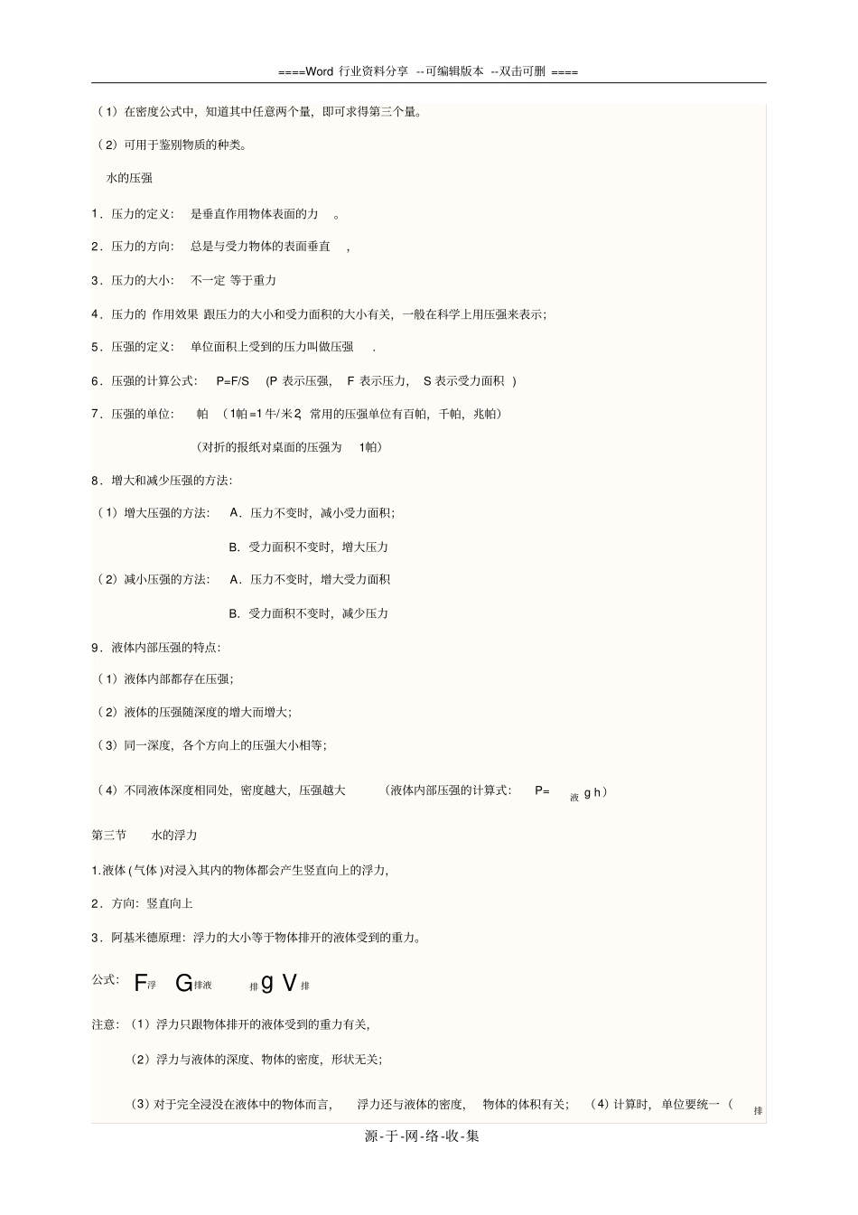浙教版八年级科学上知识点_第3页