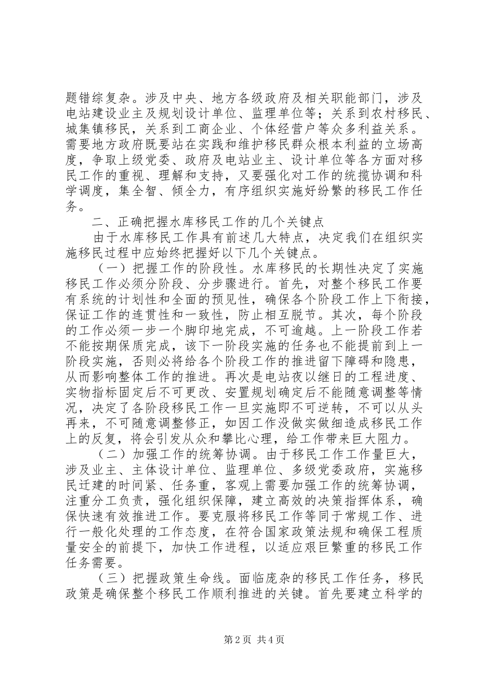 移民迁建演讲范文_第2页