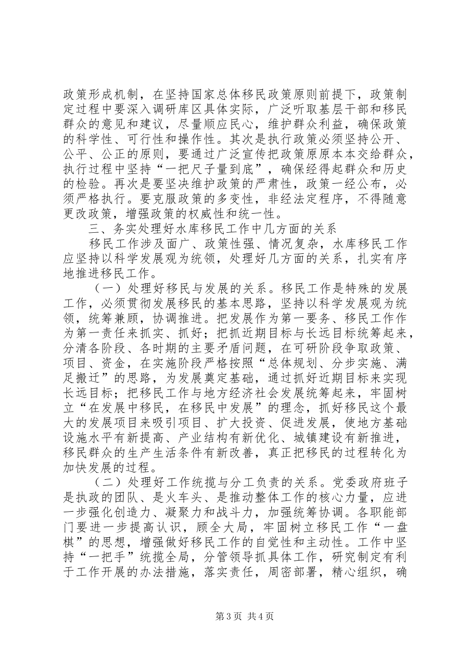 移民迁建演讲范文_第3页