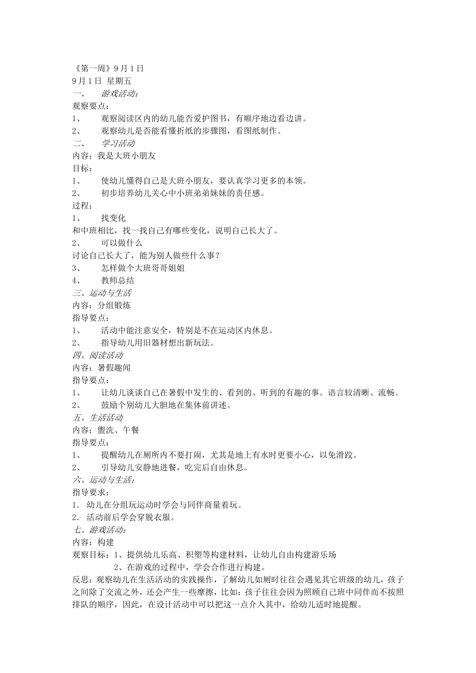 大二上备课06、9_第1页