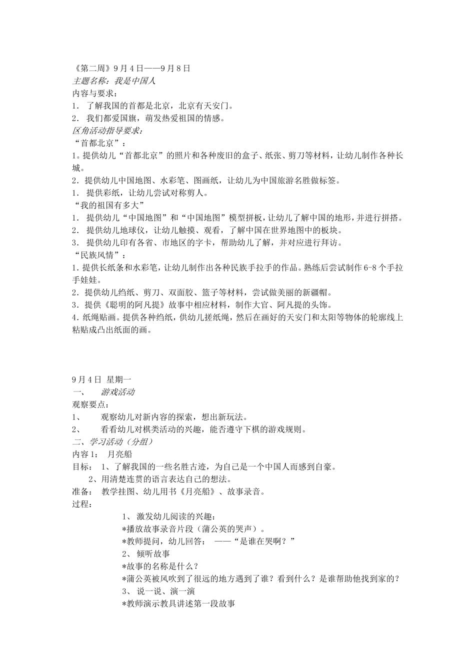 大二上备课06、9_第2页