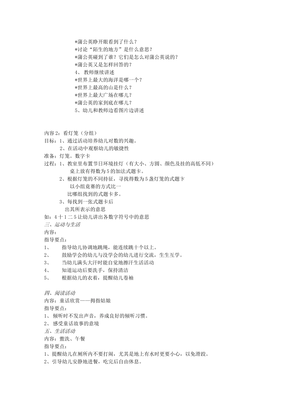大二上备课06、9_第3页