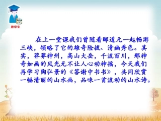 短文两篇答谢中书书