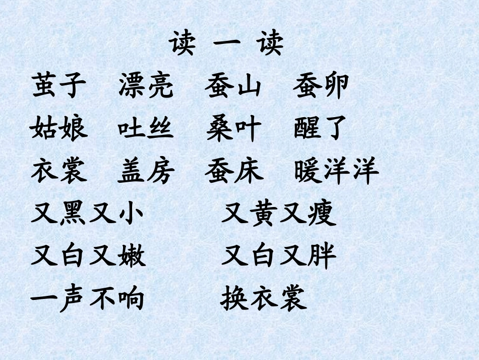 《蚕姑娘》课件_第1页